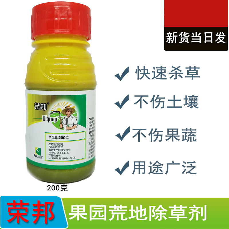 20%敵草快滅生性除草劑果園林地雜草壹件代發200克/瓶  40瓶/箱