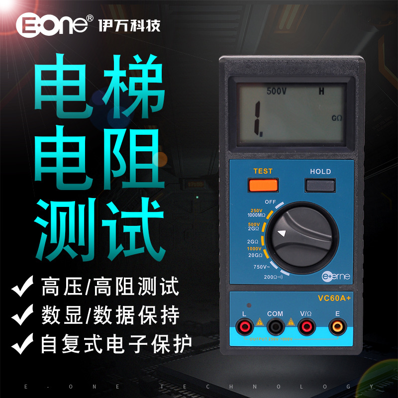 伊万厂家批发VC60A+保护绝缘电阻测试仪250V500V1000V数字兆欧表