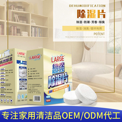 OEM贴牌除湿片 30G*20片包装梅雨潮湿家用干燥防潮防霉吸湿除湿片