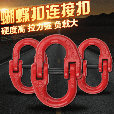 蝴蝶扣连接扣 双环链条连接扣1T2T3T5T 链条双环扣蝴蝶扣连接口|ms