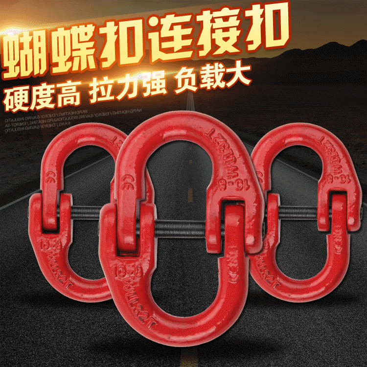 蝴蝶扣连接扣 双环链条连接扣1T2T3T5T 链条双环扣蝴蝶扣连接口|ms