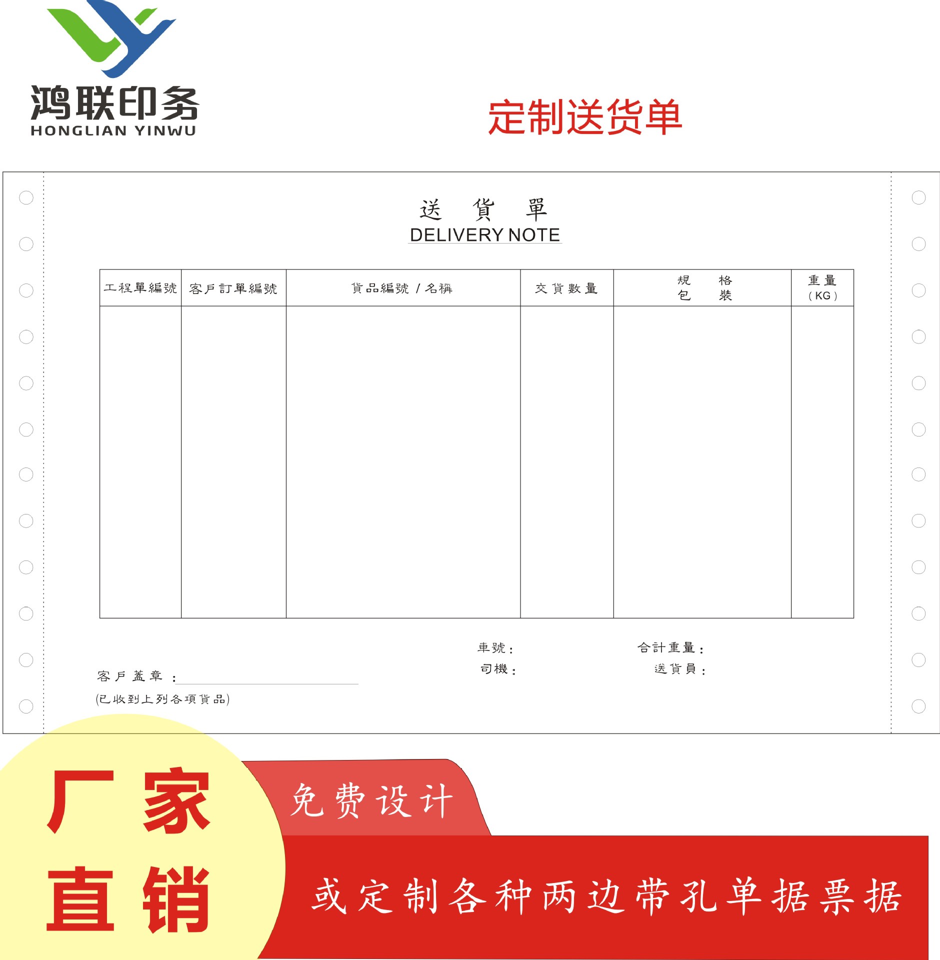 厂家批发定制多联电脑纸印刷|混凝土送货单印刷|出入库单印刷