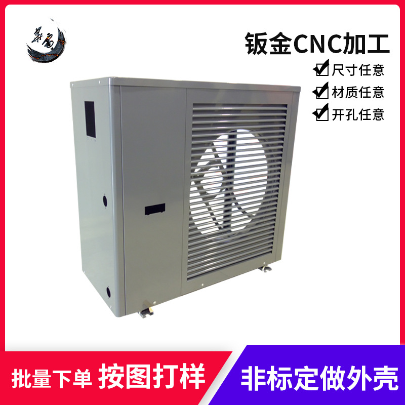 空气能热泵机组机箱钣金 精密机箱机柜钣金 厂家生产批量 非标