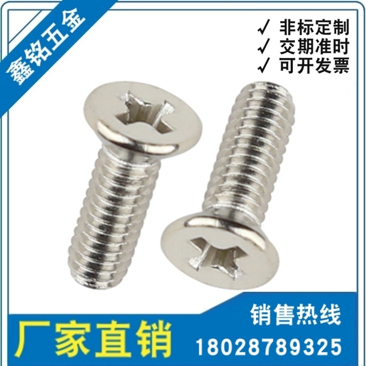 促销〖M4〗十字平头机螺钉304不锈钢沉头机丝牙螺钉KM 螺丝钉螺母