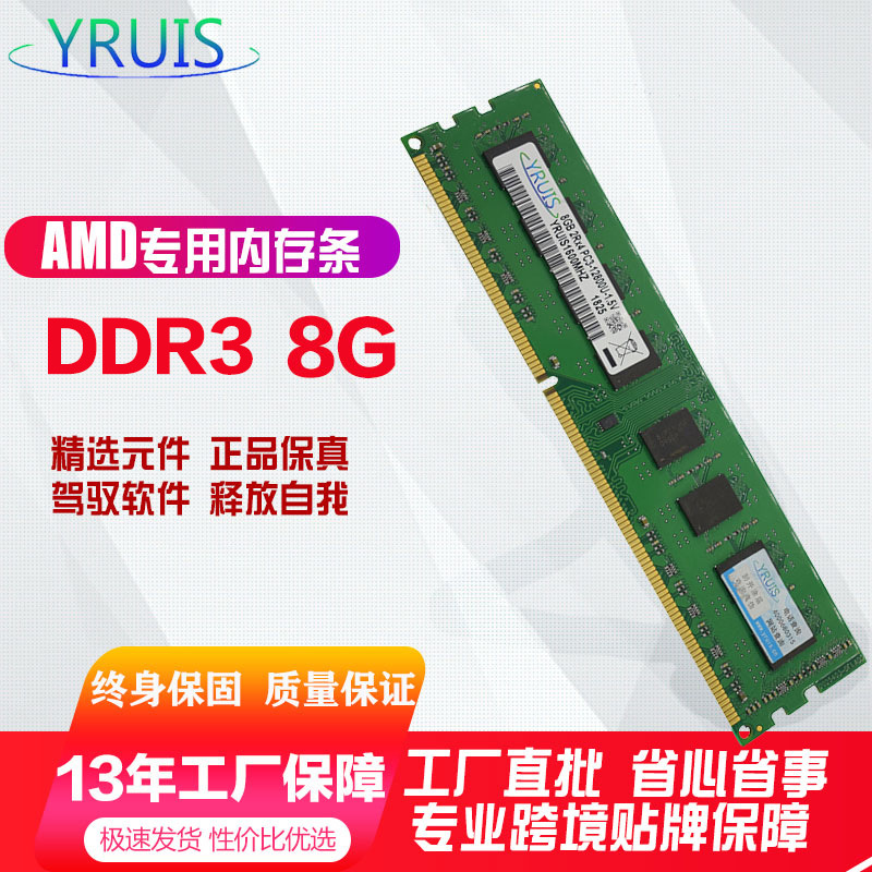 批发YRUIS亿睿士DDR3 8G 1600 AMD平台专用内存 台式机电脑内存条|ru