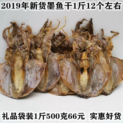 新晒墨鱼干 500g海鲜干货 乌贼12只左右1斤 野生目鱼干海产品包邮