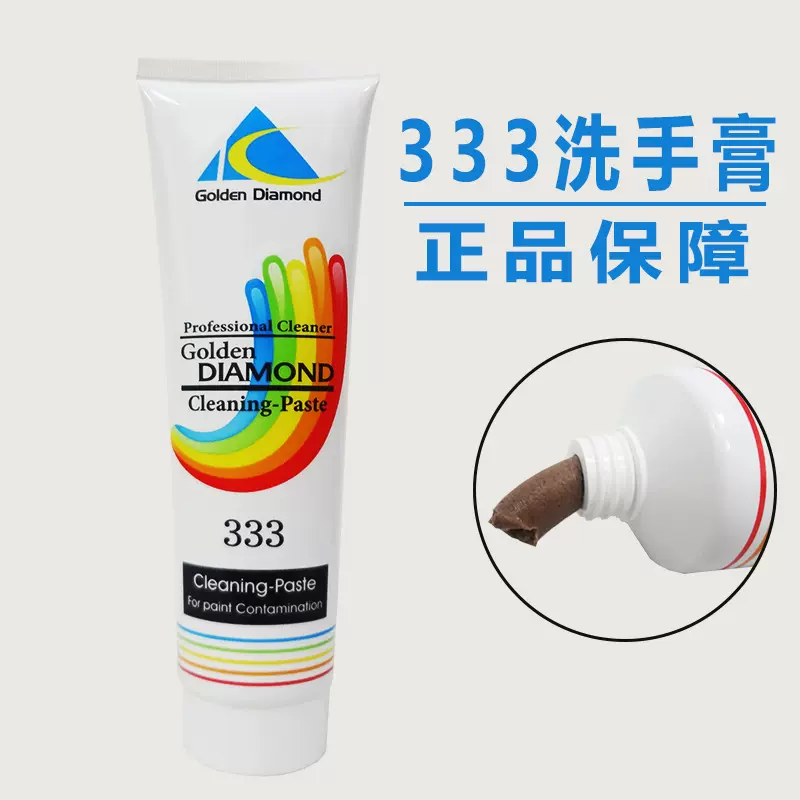 洗手膏清除油漆专用洗手液 333洗手膏 重油污清洗基
