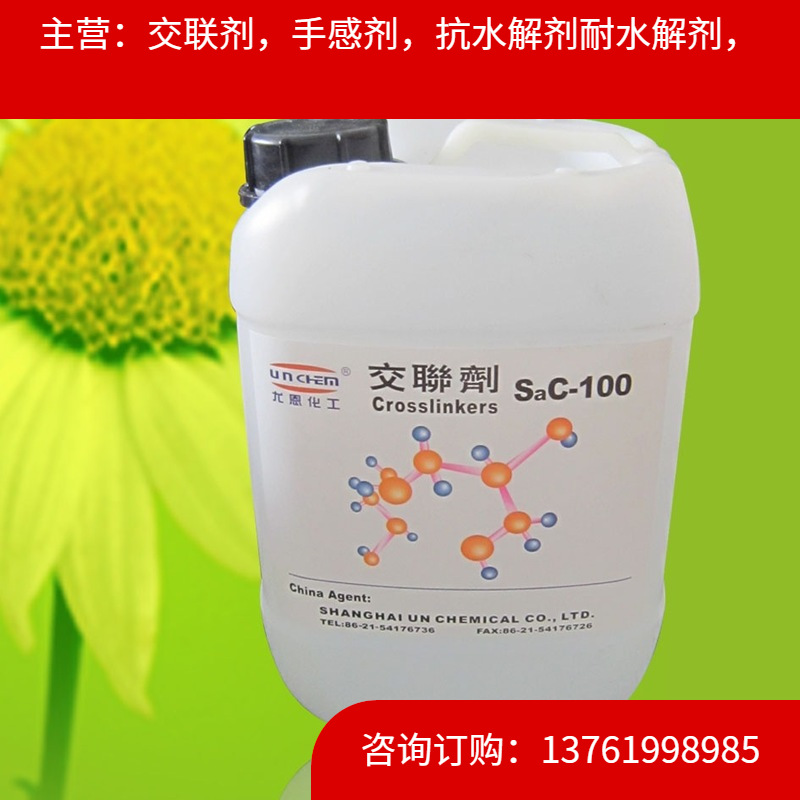 UN-7038玻璃油墨单组份交联剂