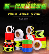 供应反光警示胶带小方格箭头贴10公分反光贴 PETPVC反光晶格批发
