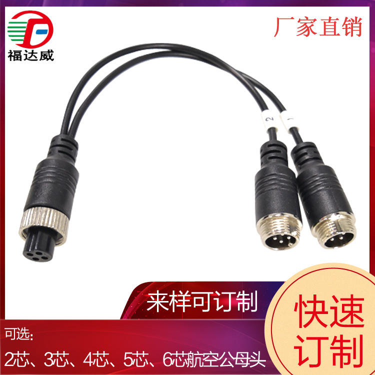 航空线 导航线材车载航空延长线4P航空母转2公4芯电子线车载DVR线