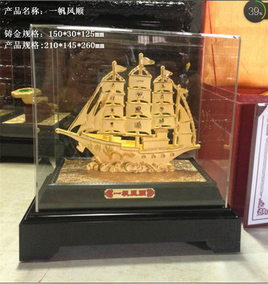 厂家直销绒沙金一帆风顺开业办公商务礼品4S工艺品居家摆件|ru