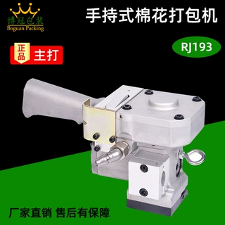 【厂家直销】RJ193便携手持式棉花打包机气动摩擦热熔打包热熔机