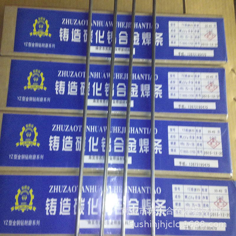 销售YZ5铸造碳化钨合金焊条 铸造碳化钨管状焊条5.0mm
