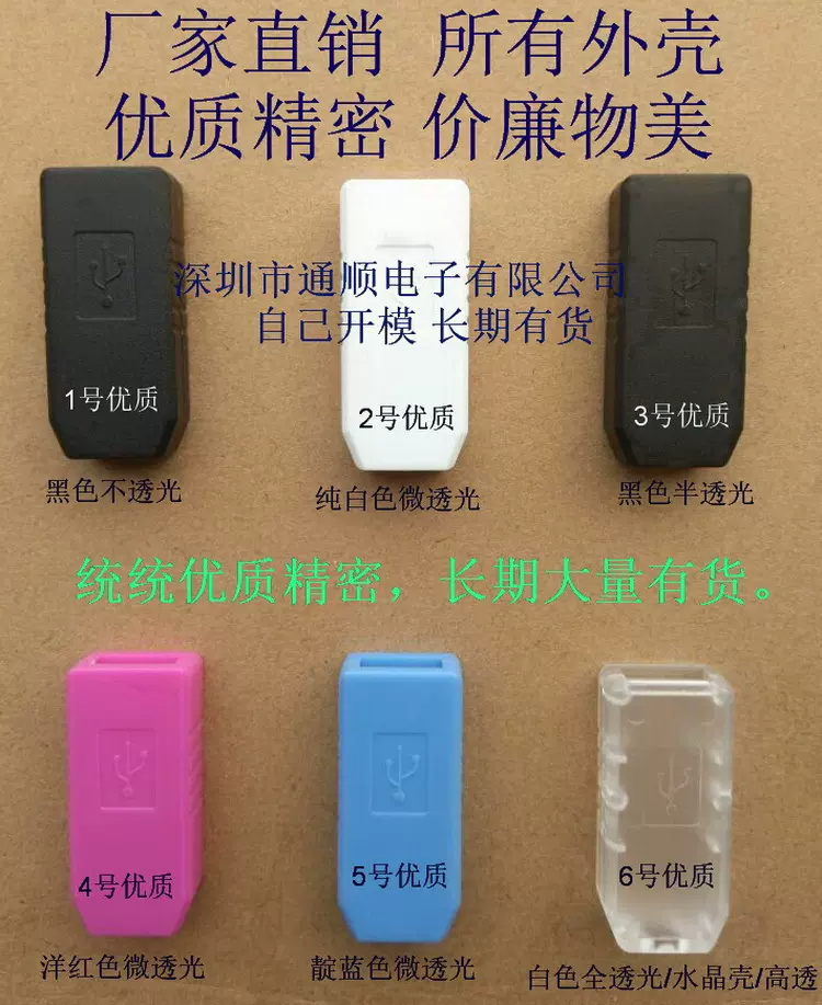 USB外壳 usb电子模块外壳 塑胶外壳 usb小型电路板装配 配套外壳
