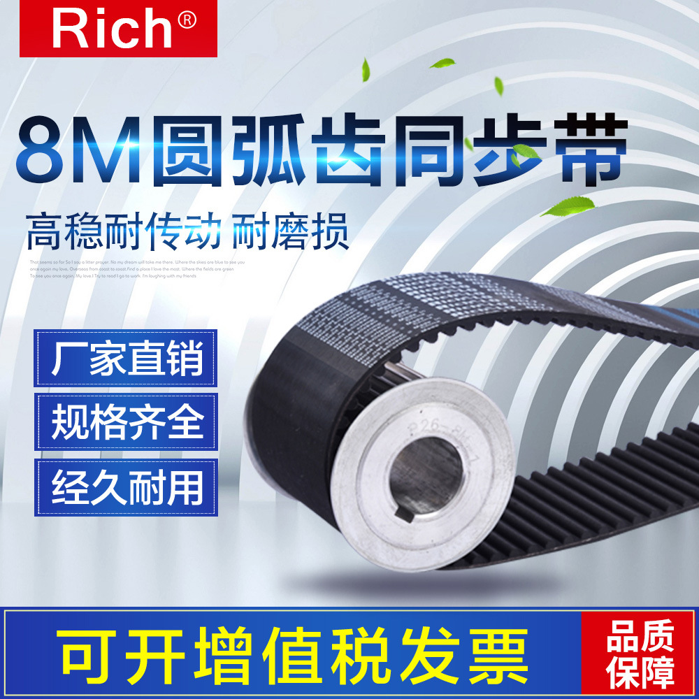 HTD齿形带锐驰工业皮带8M1512 189齿厂家直销传动带橡胶同步带