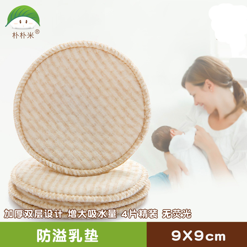 廠家直銷 樸樸米天然彩棉防溢乳墊 可洗吸水 孕産婦用品9*9cm