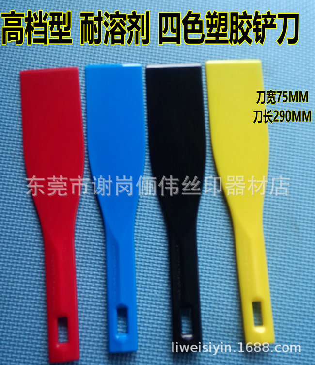 四色塑胶刀75MM
