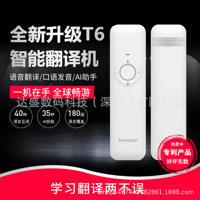 新款T6 WiFi智能翻译机 多语言切换 同声翻译器 多功能语音翻译棒|ms
