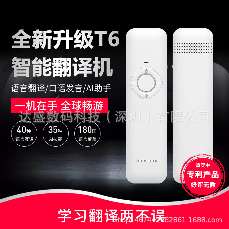 新款T6 WiFi智能翻译机 多语言切换 同声翻译器 多功能语音翻译棒|ms