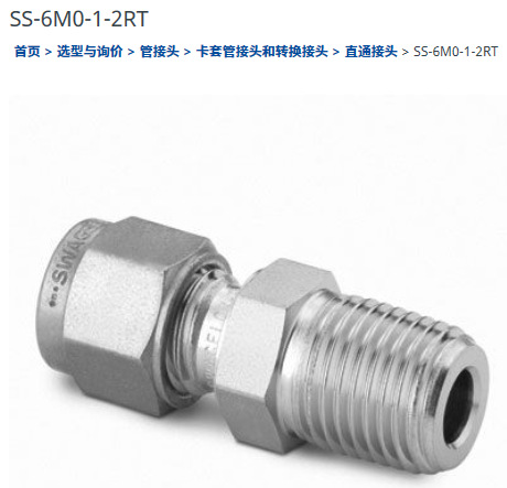 世伟洛克SS-6M0-1-2RT卡套管接头6 mm x 1/8 in. ISO 锥形外螺纹