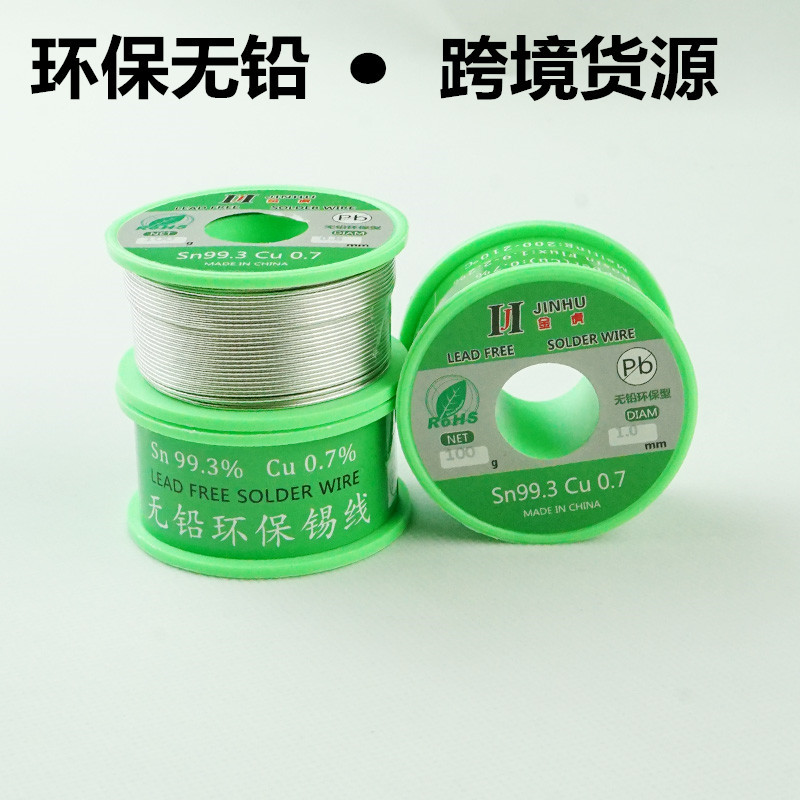 跨境货源无铅环保松香芯焊锡丝100克SN99.3CU0.70.5 0.6 0.8 1.0