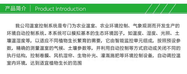 温室简介.jpg