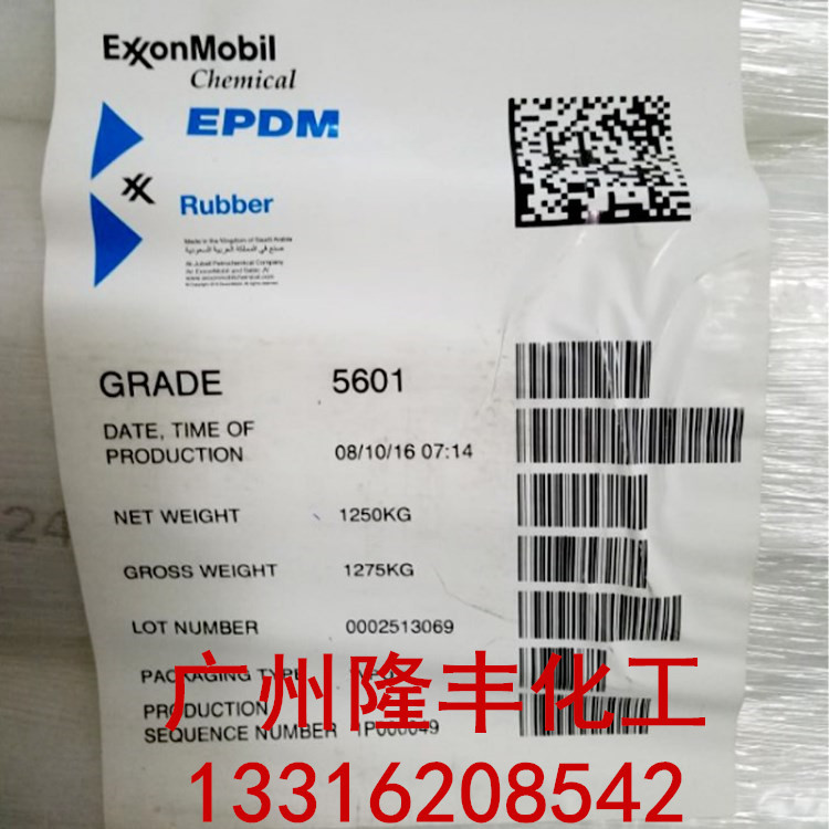 EPDM三元乙丙/埃克森三元乙丙橡胶7800P/可整柜和零出