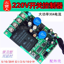 交流A220V单路无线遥控开关大功率电流30A可延时接收板继电控制器