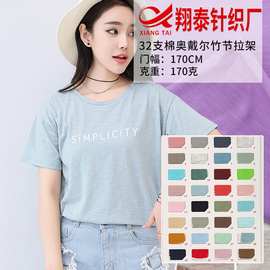 现货 32支纯棉奥代尔竹节拉架 T恤内衣内裤休闲服面料