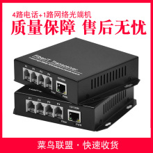 Haohanxin电话光端机4路电话光端机加1路网络PCM语音光端机FC