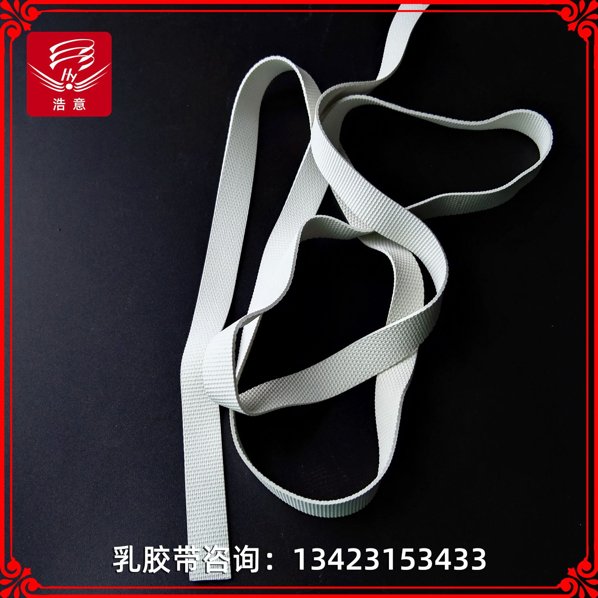 有滑石粉泳衣橡胶片/花纹瑜伽服松紧带/高弹运动服乳胶带【图】