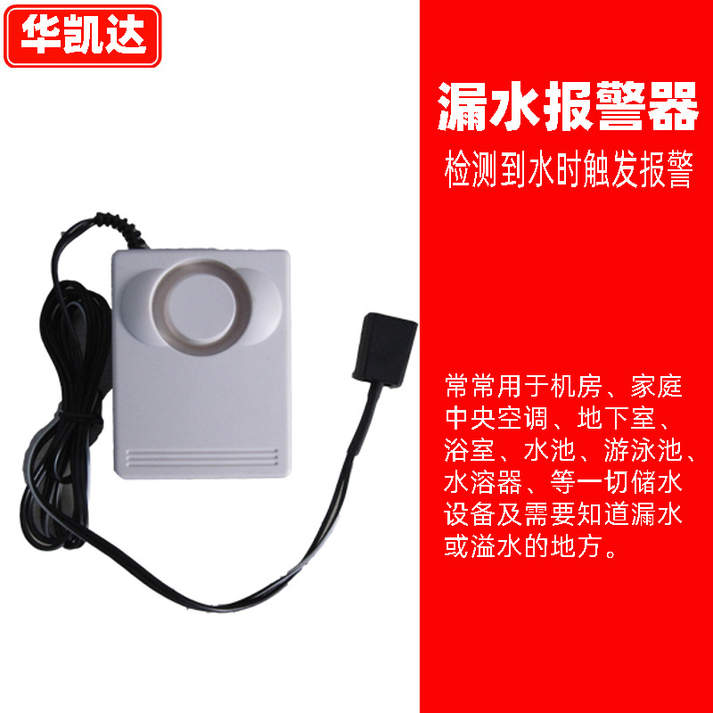 跨境水浸报警器水位探测器溢漏水传感器家用浴室水满独立报警器