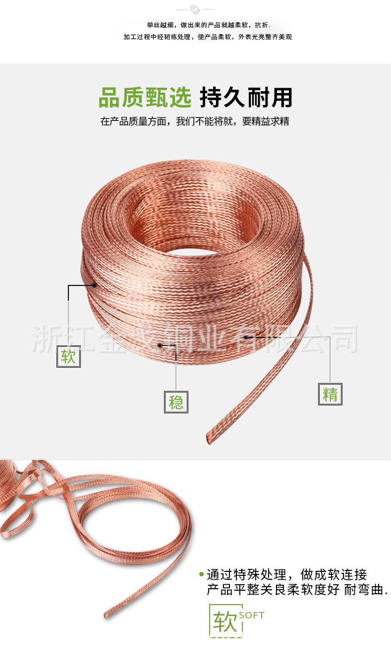 铜编织线详情页_02