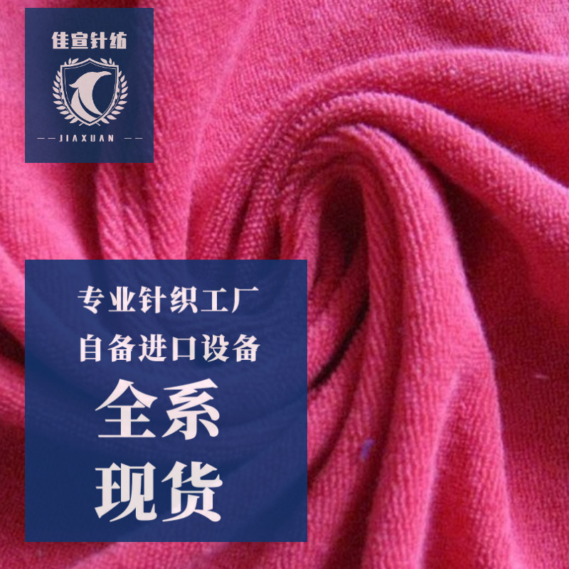 实力厂家全涤单面毛巾布 宾馆航空拖鞋用布 针织布面料