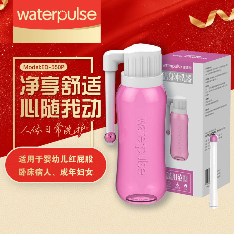 waterpulse健适宝 便携 婴儿洗屁股 妇洗器 洁身器 冲洗器 洗屁器