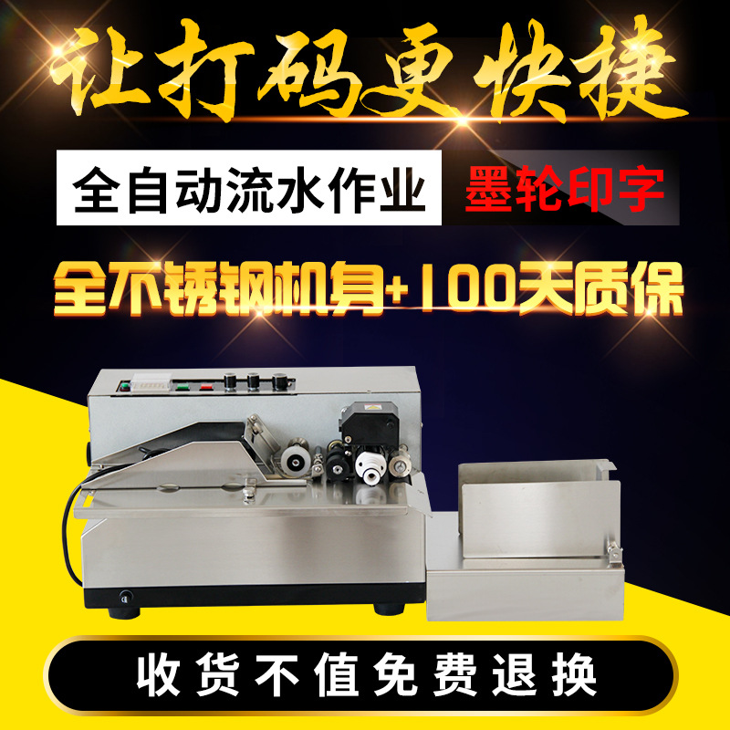温州联腾供应MY-380F自动有色墨轮标识机墨轮打码机打生产日期