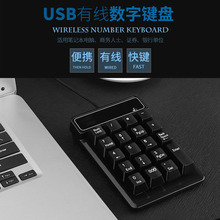 直供USB有线悬浮数字键盘财会银行机械手感3个0功能有线数字键盘