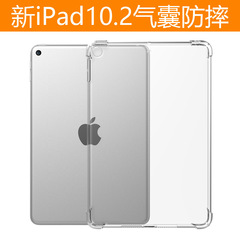 ipad10.2防摔保護套 新ipad9 2022 透明 四角氣囊防摔 TPU 軟殼