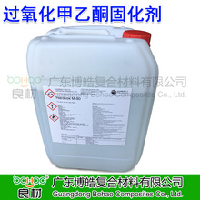 過氧化甲乙酮 不飽和樹脂固化劑 玻璃鋼常溫/耐高溫固化劑白水M90