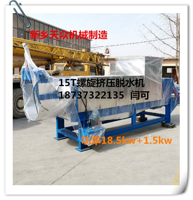 中药渣脱水螺旋挤干机 啤酒糟醋渣脱水 大麦壳压榨机