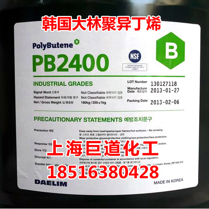 韩国大林聚异丁烯PB2400 聚异丁烯大林PB2400