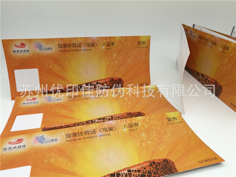 折叠门票印刷141