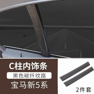 series modified accessories interior decoration Other Automotive Interior Supplies - 27c-pillar-trim-strip