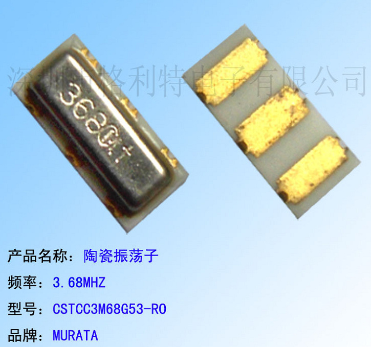 长期供应  适用于村田MURATA 陶瓷振荡子CSTCC3M68G53-R0