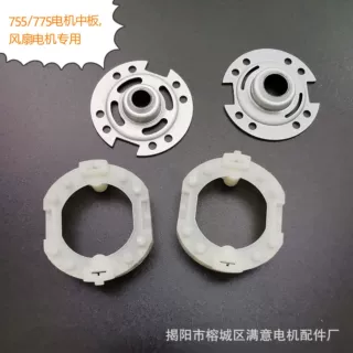 755/775微型直流电机中板马达塑料中板风扇电机专用可配套铁盖