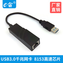 e宙USB 3.0千兆网卡usb转RJ45接口网线转换器外置有线以太网8153