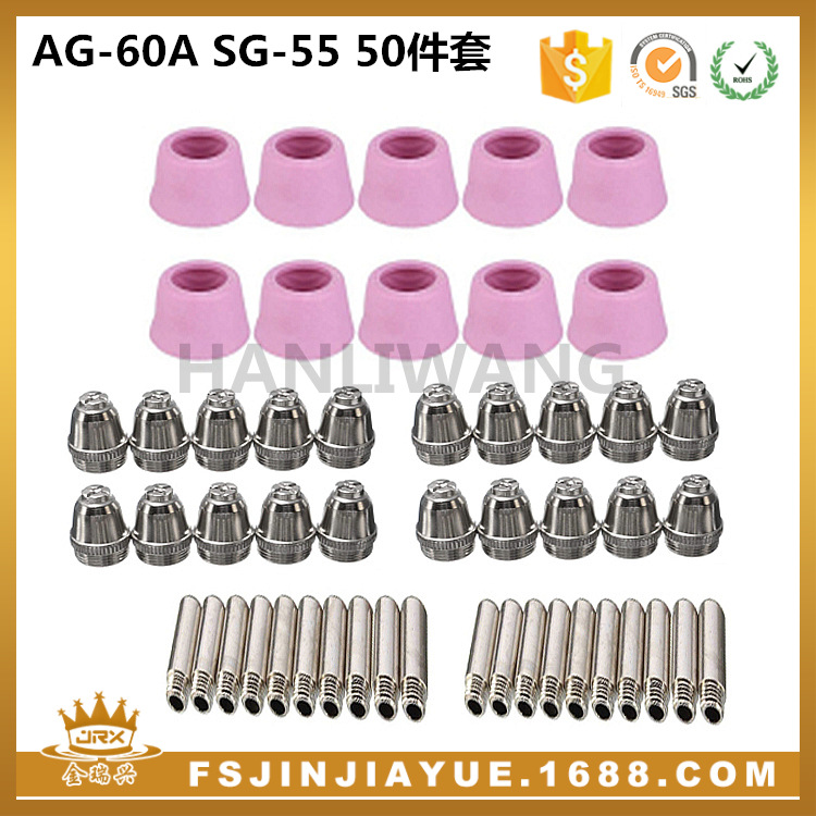 供应等离子切割配件电极喷嘴保护罩支架AG-60A SG55 50件套