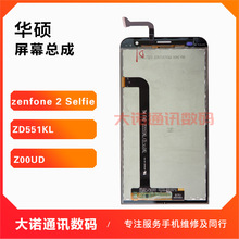 华硕手机屏幕 淘宝拼多多热销华硕手机屏幕货源拿货 阿里巴巴货源