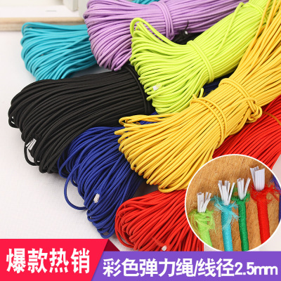 2.5mm colour Blue and purple Elastic rope clothing Elastic rope 2.5 millimeter Claret Orange Elastic thread