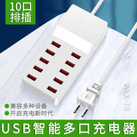 新款10口USB手机充电器 多插孔5V2A智能自动识别分配手游充电站3C